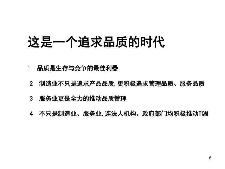 {人力资源招聘面试}质检员职业技能讲义_第5页