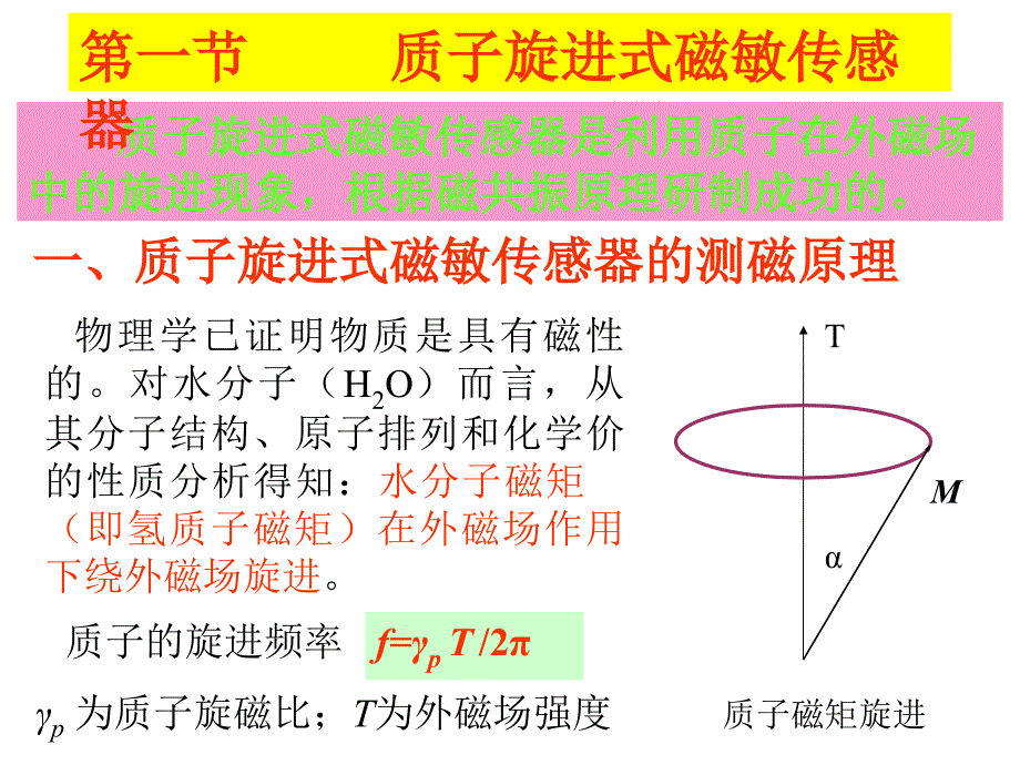 传感器技术 磁敏传感器课件_第3页