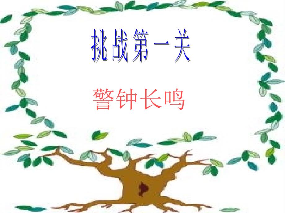 最新课件小心 ,别伤着_第4页