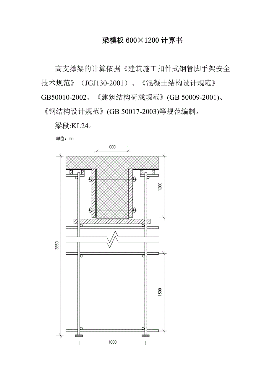 梁模板6001200计算书_第1页