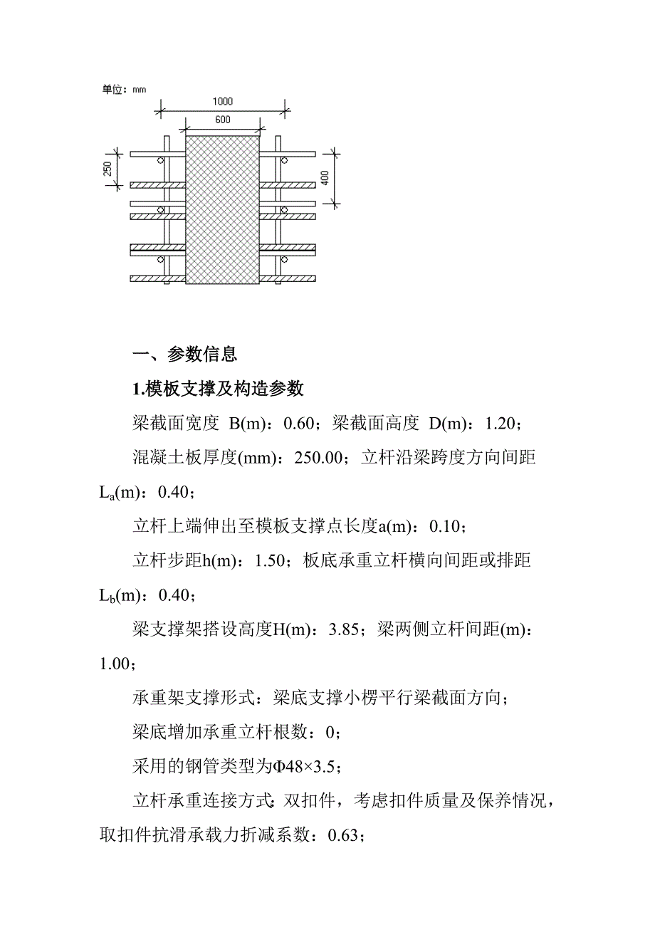 梁模板6001200计算书_第2页