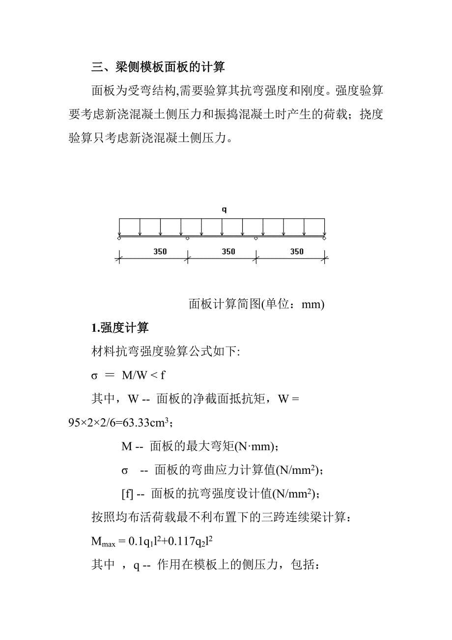 梁模板6001200计算书_第5页