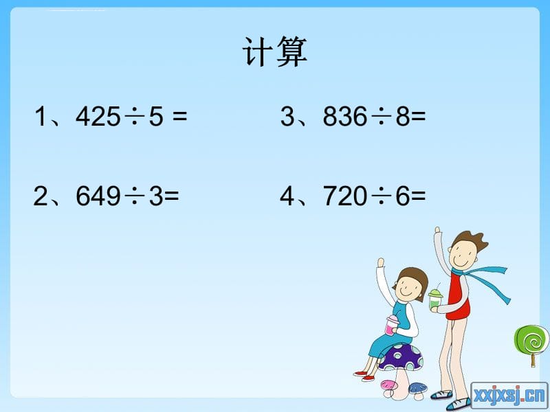 人教版小学数学三年级《除数是一位数》课件_第3页