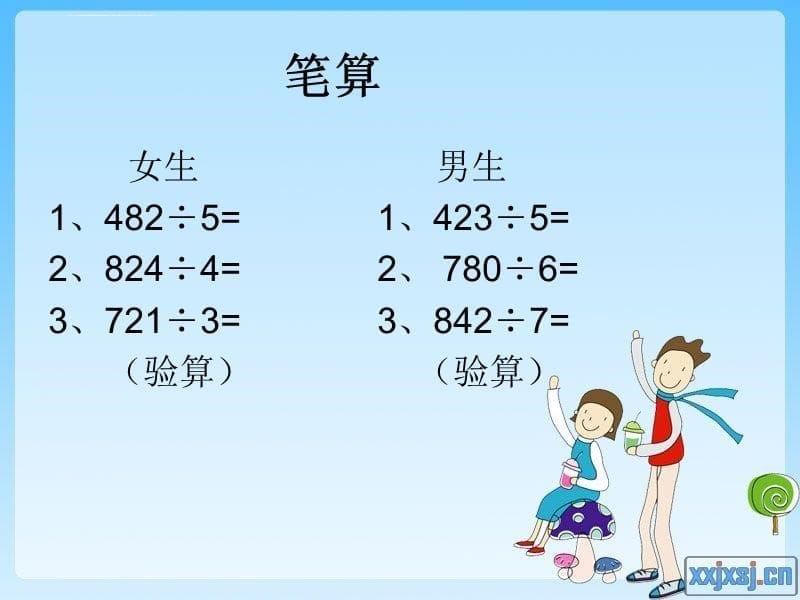 人教版小学数学三年级《除数是一位数》课件_第5页