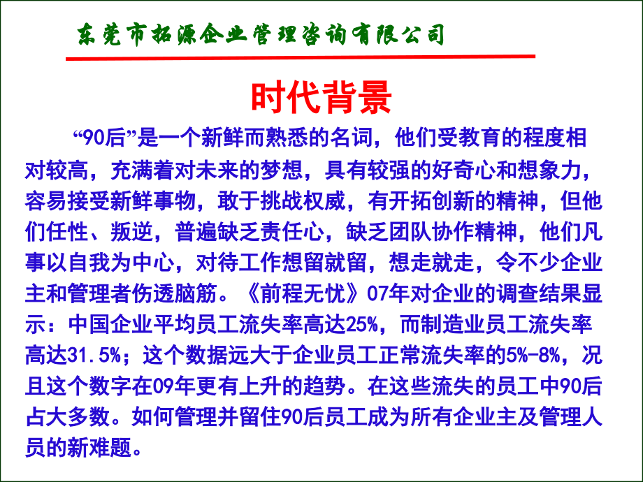 {员工管理}90后员工的管理培训_第3页