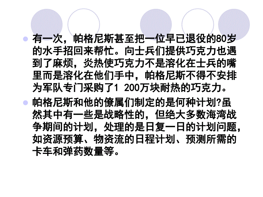 {企业通用培训}国际贸易计划培训_第4页