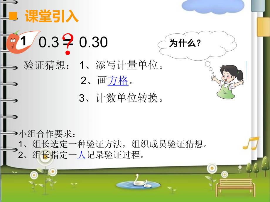 四年级下册数学课件-5 小数的性质 -西师大版 (共15张PPT)_第3页