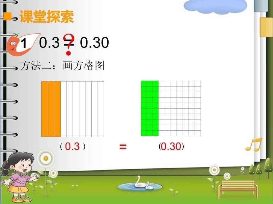 四年级下册数学课件-5 小数的性质 -西师大版 (共15张PPT)_第5页