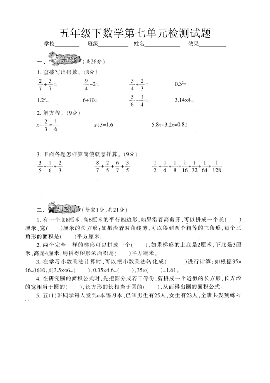 五年级下数学第七单元检测试题_第1页