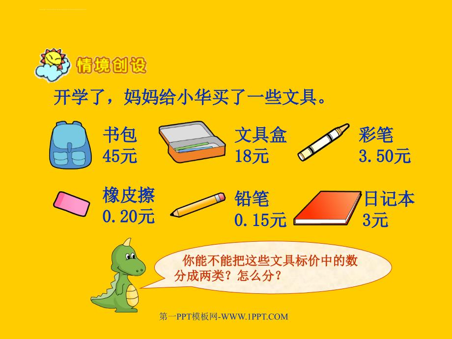 人教版小学数学三年级小数的认识 ppt 课件_第2页