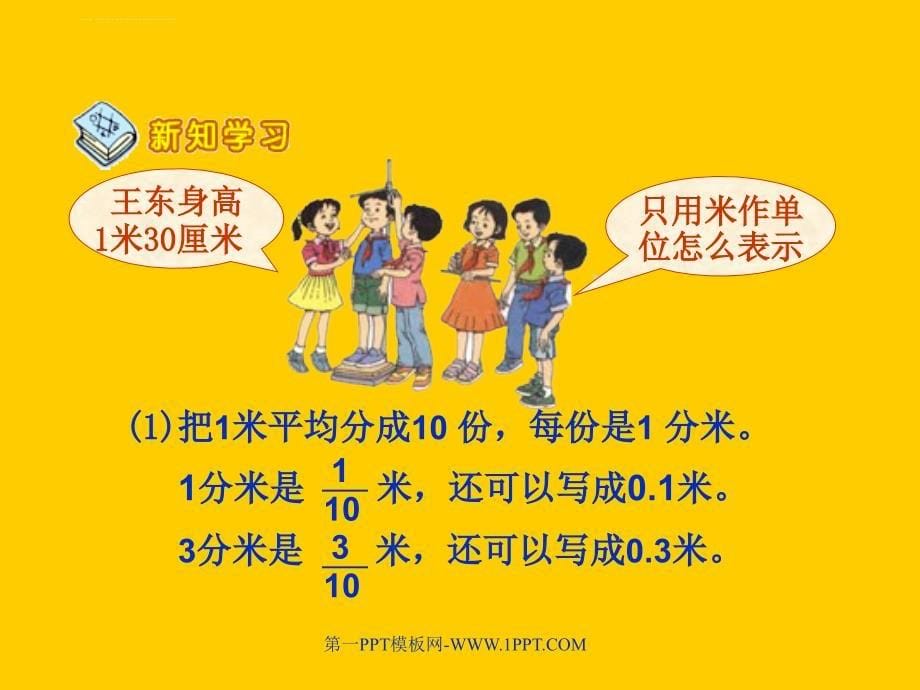 人教版小学数学三年级小数的认识 ppt 课件_第5页