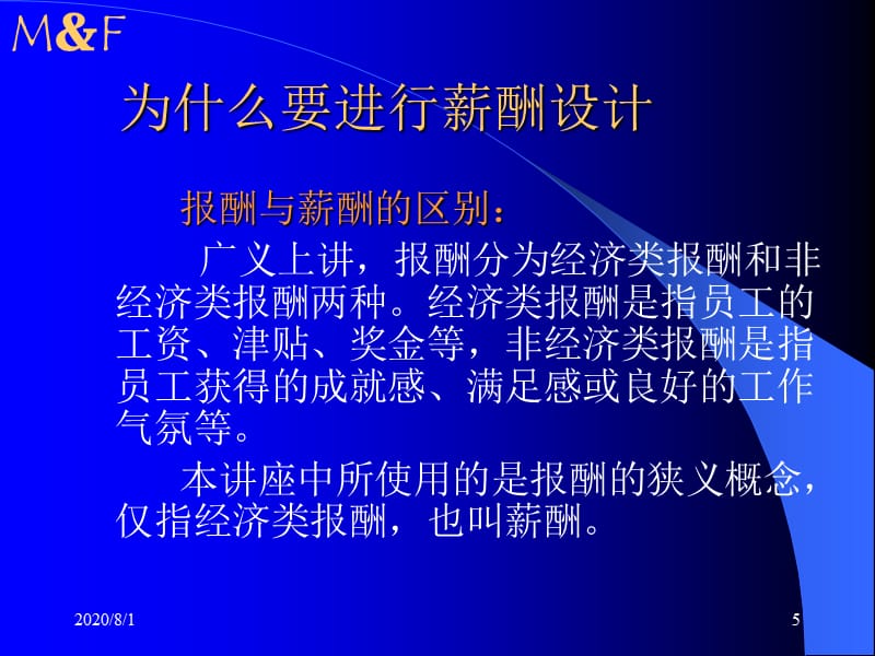 {人力资源薪酬管理}企业的薪酬设计.ppt86_第5页