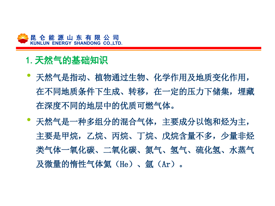 {企业通用培训}加气站员工讲义精编_第3页