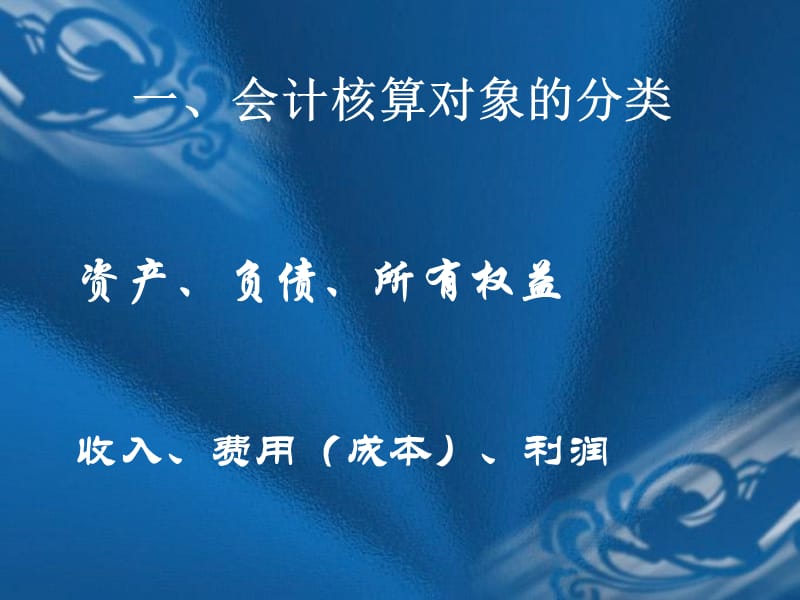 会计学原理总复习课件_第3页