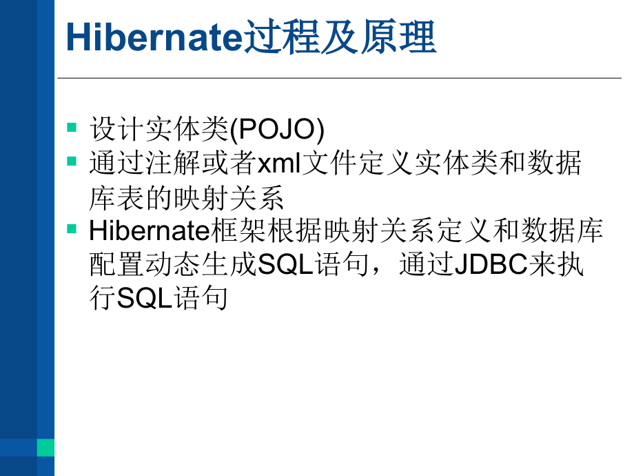 {企业通用培训}Hibernate讲义_第4页