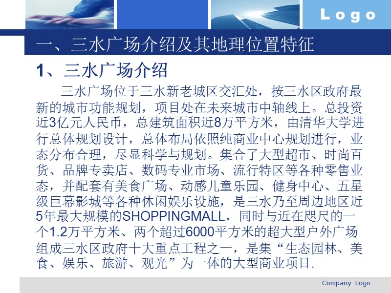 {市场分析}市场定位三水广场选址分析报告三水广场市场定位_第3页