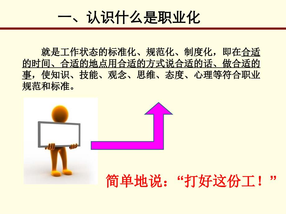 {企业通用培训}员工职业化素质培训_第3页