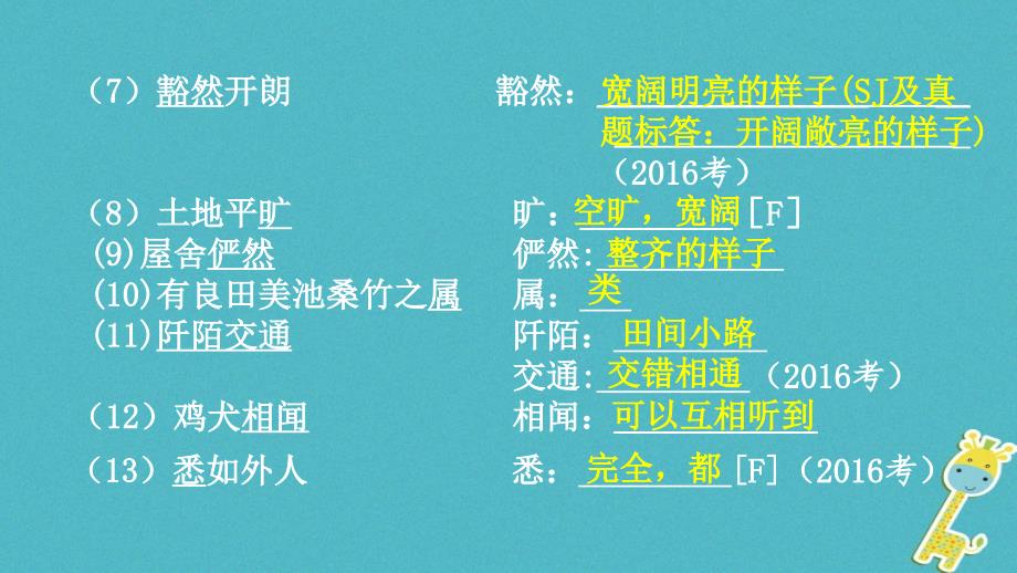 中考语文专题复习四文言文阅读第7篇桃花源记课件_第3页