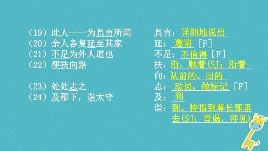 中考语文专题复习四文言文阅读第7篇桃花源记课件_第5页