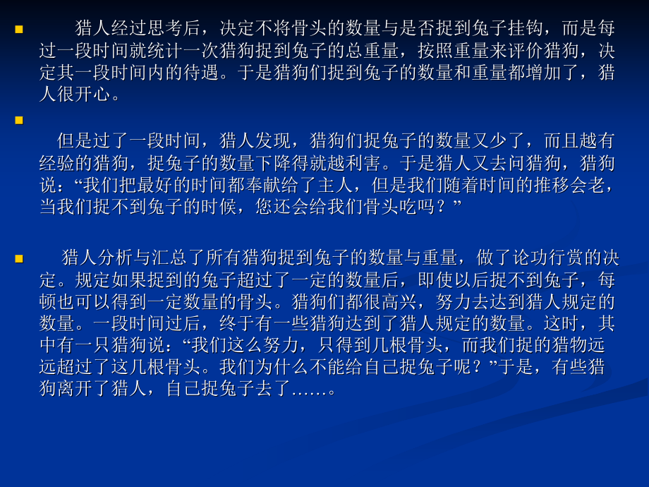 {人力资源绩效考核}讲座政府绩效管理_第4页