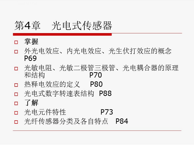 传感器技术与应用复习ppt课件_第4页