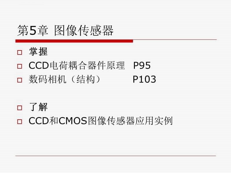 传感器技术与应用复习ppt课件_第5页