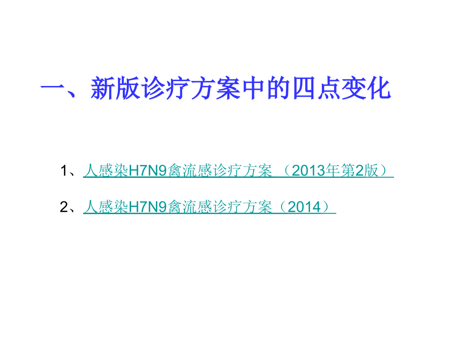 {企业通用培训}人感染H7N9禽流感防控知识培训市CDC李雄豹21_第4页