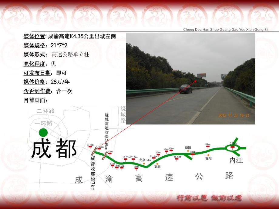 {广告传媒}四川高速公路广告某市户外广告公司_第3页