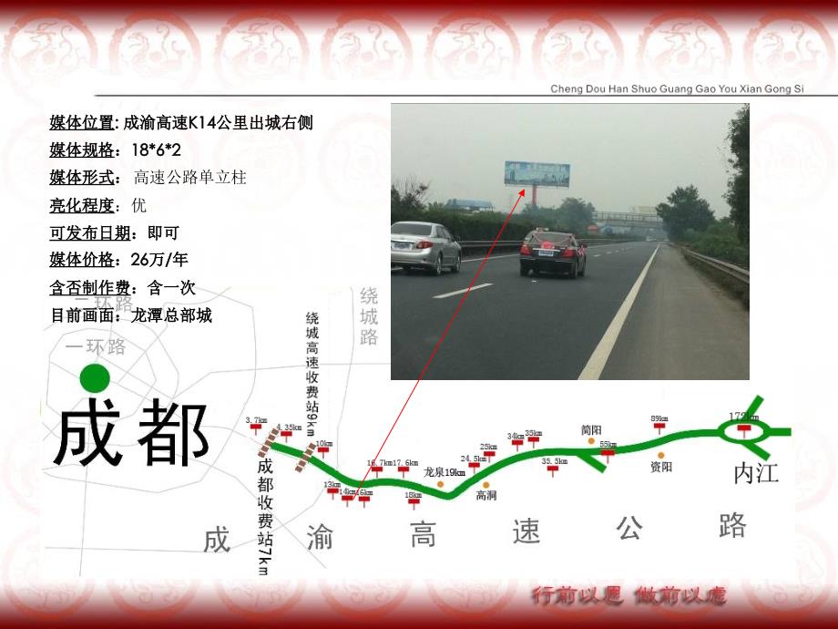 {广告传媒}四川高速公路广告某市户外广告公司_第4页