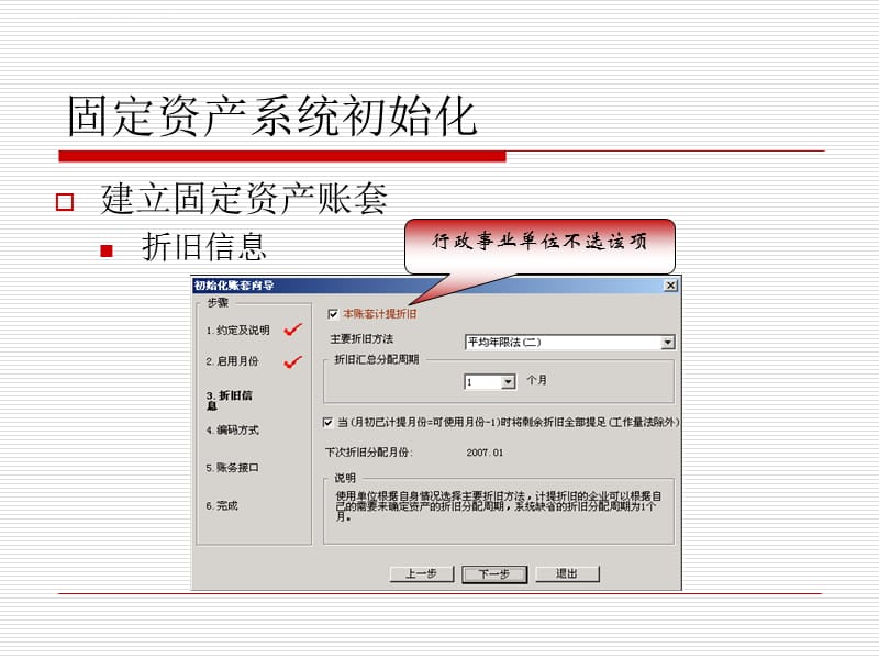 会计电算化课件第7章固定资产管理系统_第4页
