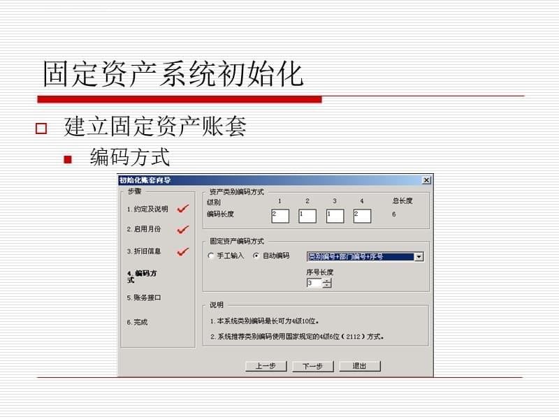 会计电算化课件第7章固定资产管理系统_第5页