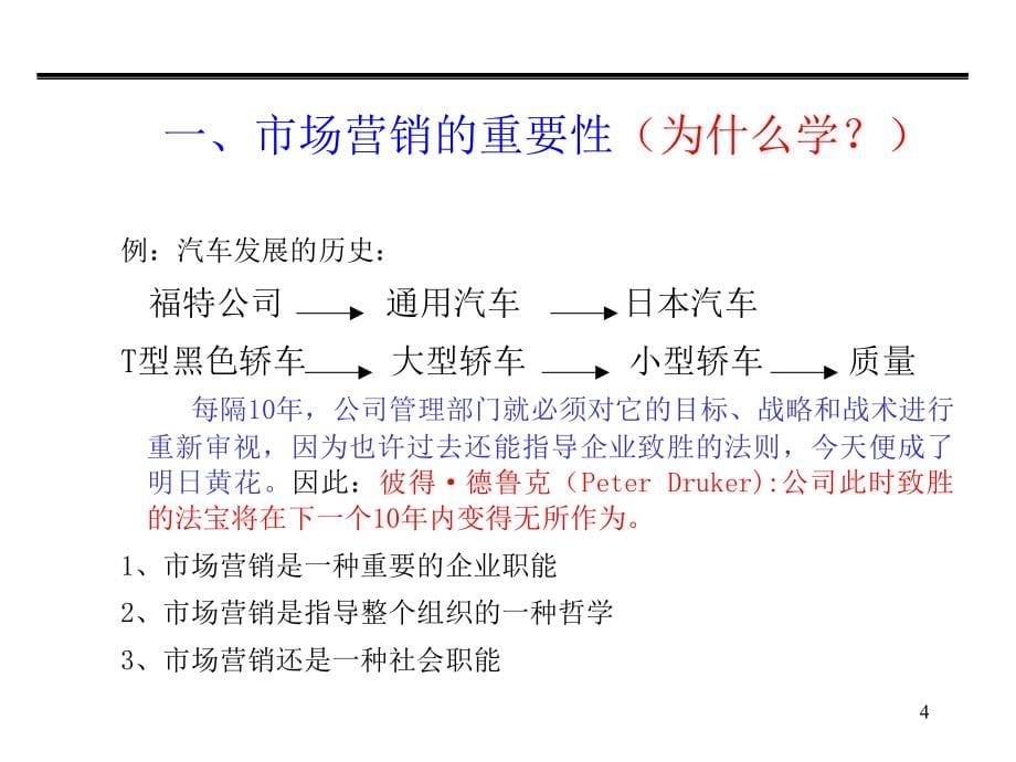 {营销策略培训}市场营销基础知识PPT_95页_第5页