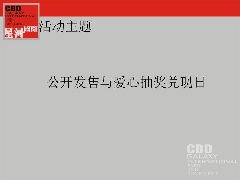 {营销策划}某市某地产公司营销策划全案个,ppt个_第4页