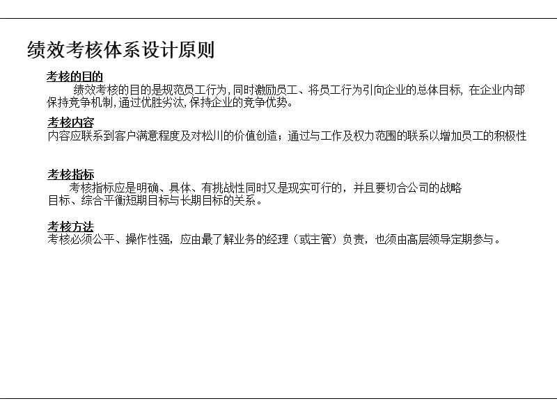 {人力资源绩效工资}绩效管理体系及薪酬分配体系_第5页