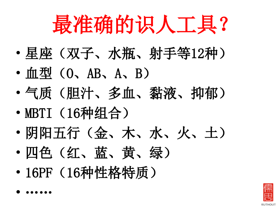 {人力资源职业规划}九型人格与职业生涯规划讲义_第3页