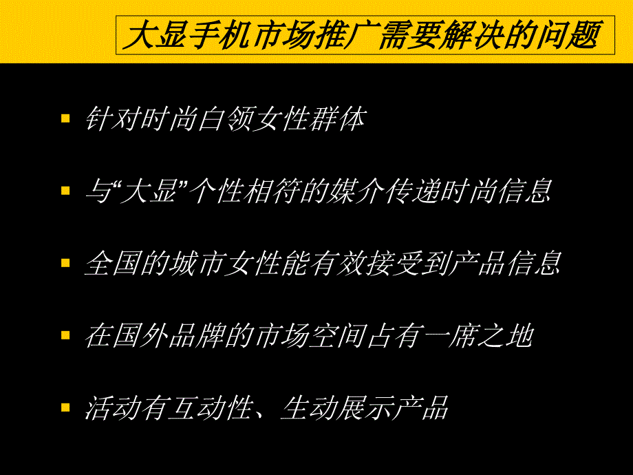 {网络营销}某手机网络推广方案_第3页