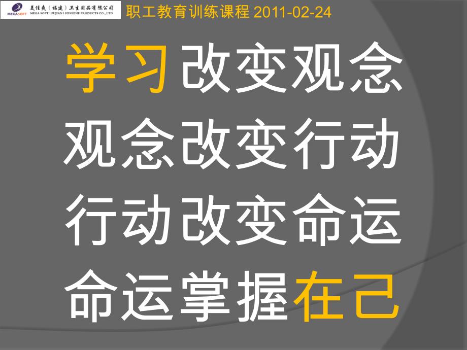 {人力资源职业规划}成为职场人职场人在企业中的行事规则_第2页