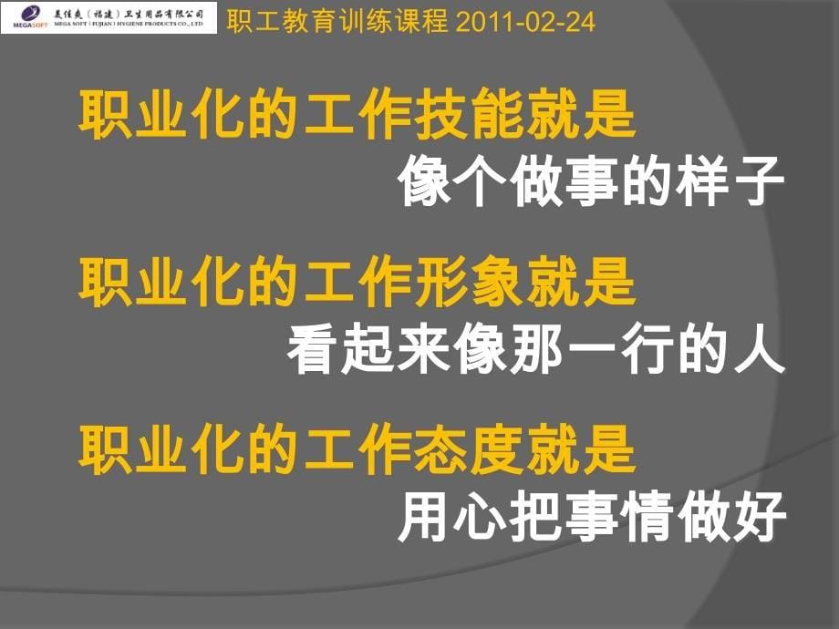 {人力资源职业规划}成为职场人职场人在企业中的行事规则_第5页