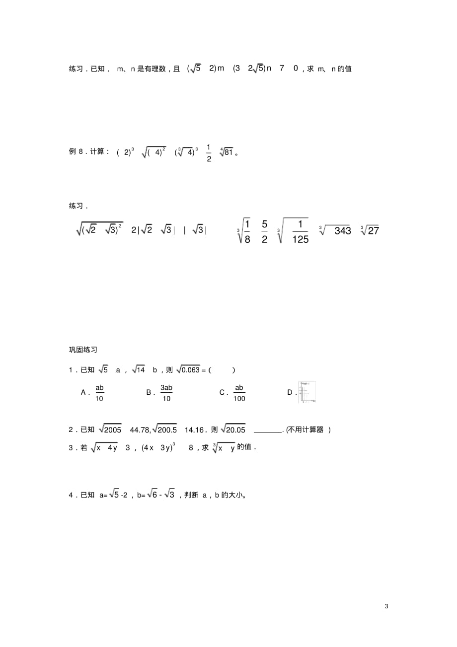 (完整版)第五讲实数拓展练习题及答案_第3页