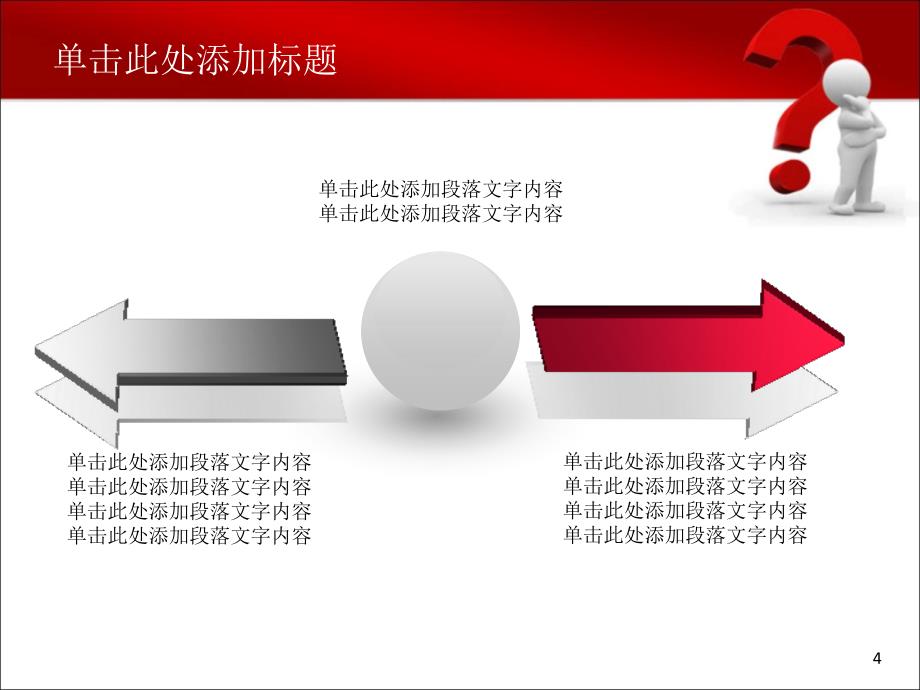 依云学堂10月份模板教学提纲_第4页