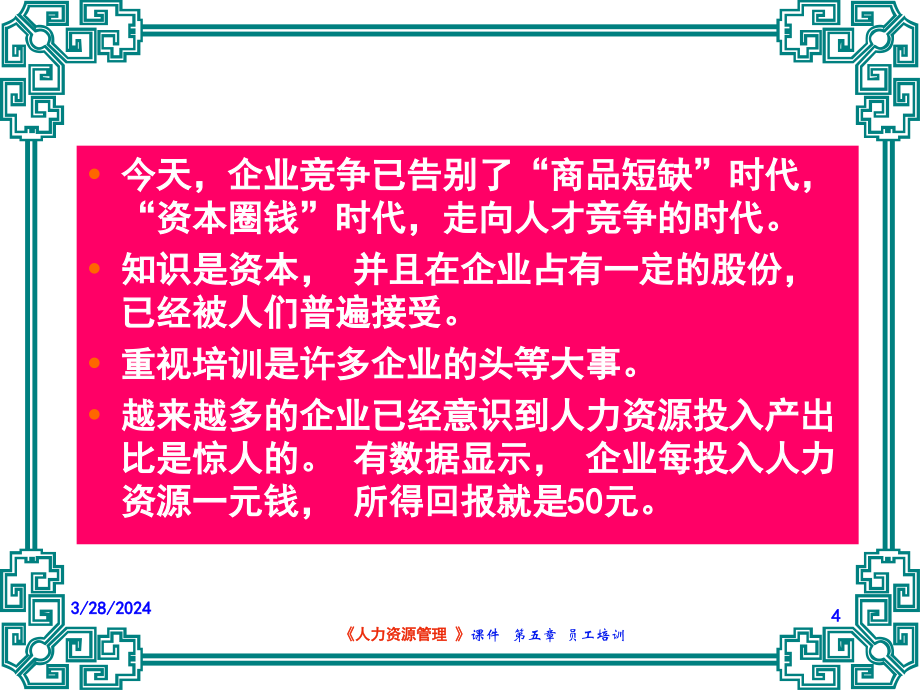 {企业通用培训}员工培训的原则与办法_第4页