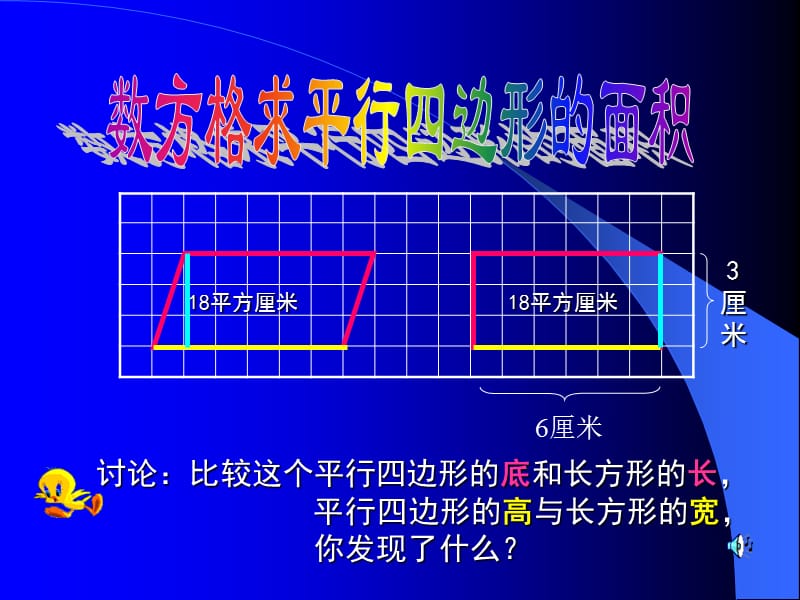 最新课件平行四边形面积的计算9_第3页