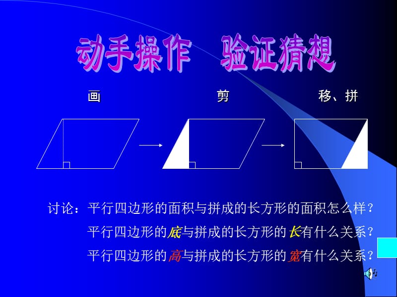 最新课件平行四边形面积的计算9_第4页