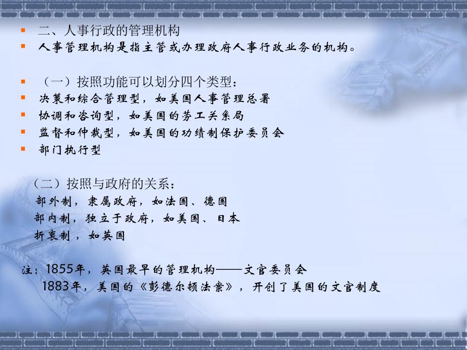 {人力资源知识}公共行政学6人事行政_第3页