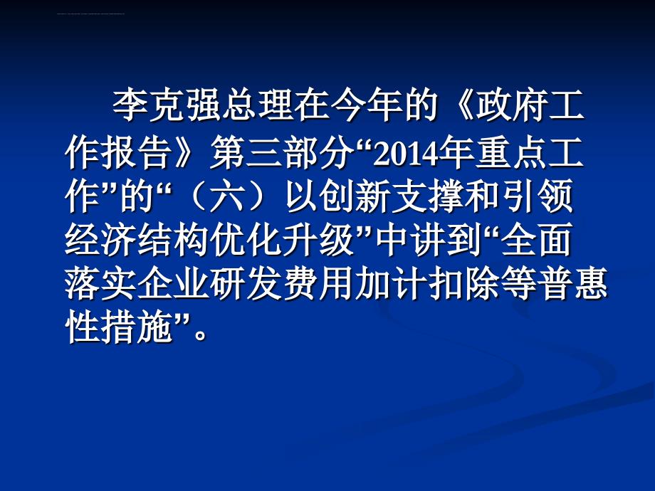 企业研发费用的会计处理与税务处理课件_第2页