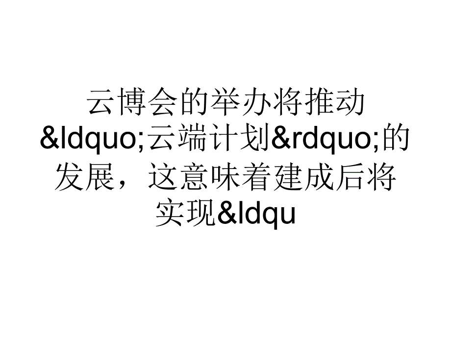 {网络营销}网络营销某市云博会胜利毕幕硕果累累_第3页