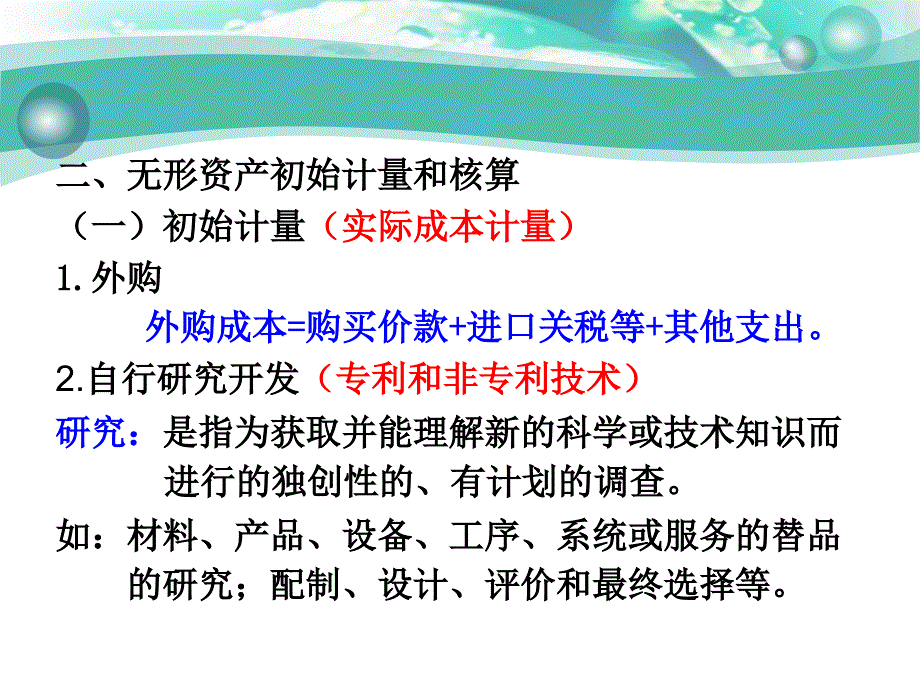 会计4-4无形资产课件_第4页