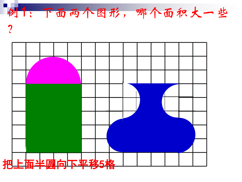 任用决问题的策略-转化课件_第4页