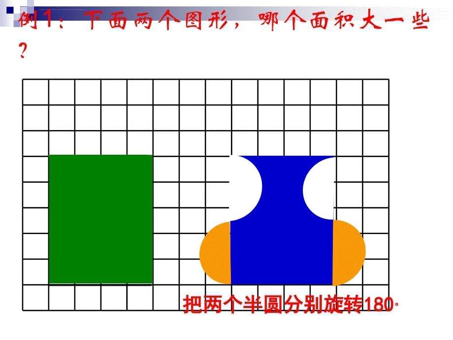 任用决问题的策略-转化课件_第5页