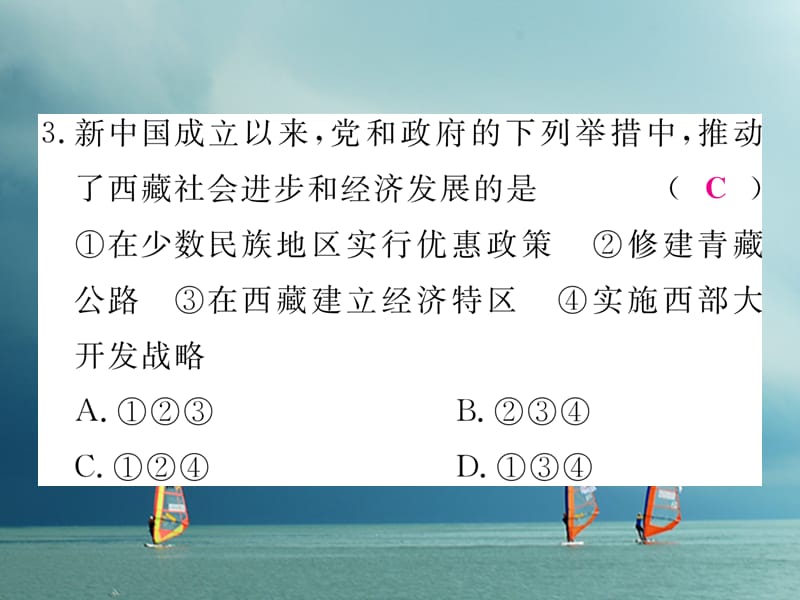 八年级历史下册第四单元民族团结与祖国统一检测卷课件新人教版_第4页